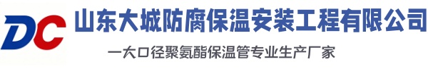 府谷大城防腐保温安装工程有限公司